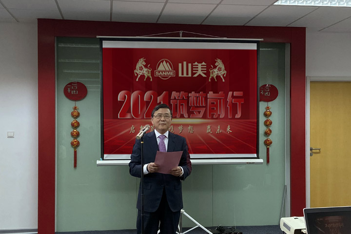 開工大吉｜2021，上海山美股份篤行致新,爭創(chuàng)輝煌！